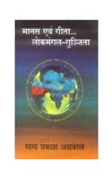Manas Evam Gita