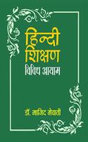 Hindi Shikshan : Vividh Aayam