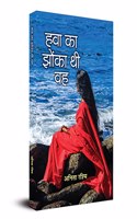 Hawa Ka Jhonka Thi Vah