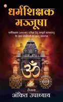 Dharmsikshak Manjusha Comprehensive collection of study material along with an extensive compilation of questionnaires
