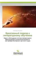 Kreativnyy Podkhod K Literaturnomu Obucheniyu