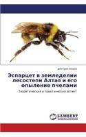 Espartset V Zemledelii Lesostepi Altaya I Ego Opylenie Pchelami