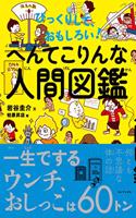 Surprising and Interesting! Illustrated Weird Human Book