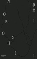 Noroshi