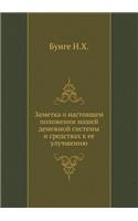 &#1047;&#1072;&#1084;&#1077;&#1090;&#1082;&#1072; &#1086; &#1085;&#1072;&#1089;&#1090;&#1086;&#1103;&#1097;&#1077;&#1084; &#1087;&#1086;&#1083;&#1086;&#1078;&#1077;&#1085;&#1080;&#1080; &#1085;&#1072;&#1096;&#1077;&#1081; &#1076;&#1077;&#1085;&#107