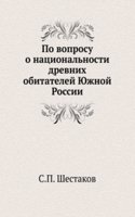 Po voprosu o natsionalnosti drevnih obitatelej YUzhnoj Rossii