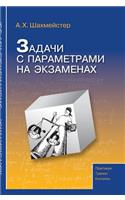 Problems with Parameters in the Exams