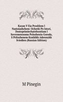 KAZAN V EIA PROSHLOM I NASTOIASHCHEM OC