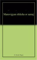 Manovigyan shiksha or samaj