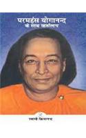 Paramhans Yogananda Ke Sath Vartalap