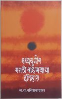 Madhyayugin Marathi Vadmayacha Itihas ( à¤®à¤§à¥�à¤¯à¤¯à¥�à¤—à¥€à¤¨ à¤®à¤°à¤¾à¤ à¥€ à¤µà¤¾à¤¡à¥�à¤®à¤¯à¤¾à¤šà¤¾ à¤‡à¤¤à¤¿à¤¹à¤¾à¤¸ )