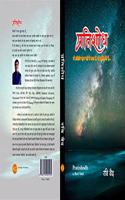 Pratishodh