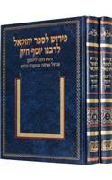 Book of Ezekiel with Commentary of Rabbi Joseph Hayyun, 2 Volumes
