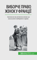 Виборче право жінок у Франції