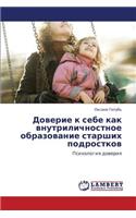 Doverie K Sebe Kak Vnutrilichnostnoe Obrazovanie Starshikh Podrostkov