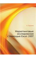 Marketingovye Issledovaniya S Pomoschyu Excel 2007