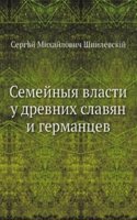 Semejnyya vlasti u drevnih slavyan i germantsev
