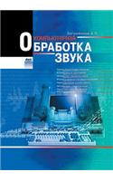 Computer sound processing