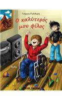 O Kalyteros Mou Filos