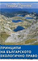Principles of the Bulgarian Environmental Law
