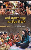 Swayam Shayata Samuh aur mahila Vikas HIndi