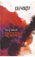 Pratyaksh - Mahasamar-7