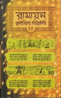Ramayana Krittivas Virachta