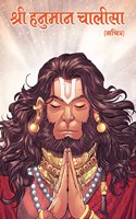à¤¶à¥�à¤°à¥€ à¤¹à¤¨à¥�à¤®à¤¾à¤¨ à¤šà¤¾à¤²à¥€à¤¸à¤¾ (à¤¸à¤šà¤¿à¤¤à¥�à¤°) | Shree Hanuman Chalisa (Sachitra)