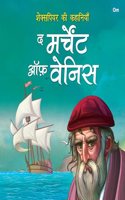 Story Book: The Merchant of Venice - Shakespeare ki Kahaniyan in Hindi - Illustraed Story from William Shakespeare