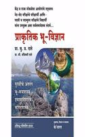 Prakrutik Bhu - Vidnyan