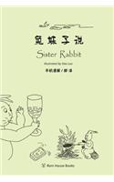 Sister Rabbit (color version)