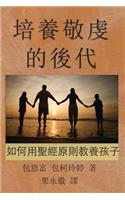 Chinese-CT: Principles and Practices of Biblical Parenting: Raising Godly Children