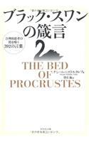 The Bed of Procrustes