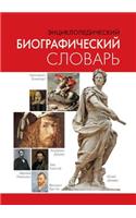 &#1069;&#1085;&#1094;&#1080;&#1082;&#1083;&#1086;&#1087;&#1077;&#1076;&#1080;&#1095;&#1077;&#1089;&#1082;&#1080;&#1081; &#1073;&#1080;&#1086;&#1075;&#1088;&#1072;&#1092;&#1080;&#1095;&#1077;&#1089;&#1082;&#1080;&#1081; &#1089;&#1083;&#1086;&#1074;&