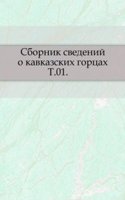 Sbornik svedenij o kavkazskih gortsah