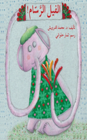 الفيل الرسام - Elephant; the Artist