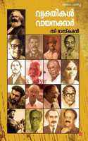 Vyakthikal Vayanakkar