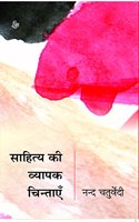 Sahitya Ki Vyapak Chintayen