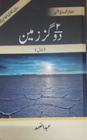 DO GAZ ZAMEEN (NOVEL) REVISED EDITION