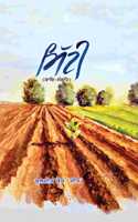 Mitti