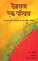 Devayan Ek Parichaya (Hindi, Paperback)