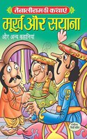 Moorkh Aur Siyana