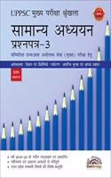 UPPSC Main Examination Series - Samanya Adhyayan Paper - 3 (Second Edition)
