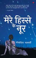 Mere Hisse Ke Noor