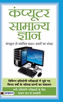 COMPUTER SAMANYA GYAN