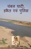 Chambal Ghati, Dacoit & Police / à¤šà¤‚à¤¬à¤² à¤˜à¤¾à¤Ÿà¥€, à¤ªà¥�à¤²à¤¿à¤¸ à¤�à¤µà¤‚ à¤¡à¤•à¥ˆà¤¤