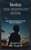 à¤¬à¤¿à¤¯à¥‰à¤¨à¥â€à¤¡ THE MIDNIGHT HOUR : The dead of midnight is the noon to thoughts