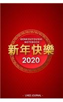 Genkouyoushi Notebook
