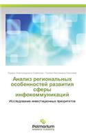 Analiz Regional'nykh Osobennostey Razvitiya Sfery Infokommunikatsiy