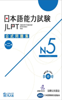 Jlpt Japanese-Language Proficiency Test Official Exercise Book N5 Vol. 2